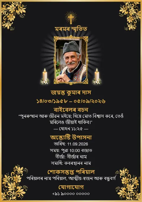 সোণালী ফুলৰ কোণৰ সজ্জা, সোণালী ক্ৰুচ, মাজত ছবি আৰু কাষত মমবাতি থকা সুন্দৰ ক'লা অন্ত্যেষ্টি স্মৰণ কাৰ্ড ডিজাইন