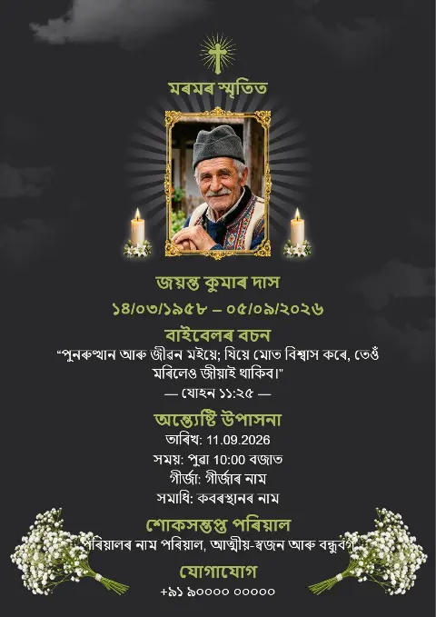 বগা ফুলৰ থোকা, মাজত ছবি, মমবাতি আৰু ছবিৰ পিছত কোমল উজ্জ্বল পোহৰ থকা সুন্দৰ ক'লা অন্ত্যেষ্টি স্মৰণ কাৰ্ড ডিজাইন