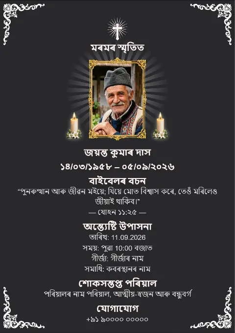 বগা আলংকাৰিক কোণৰ বৰ্ডাৰ, মাজত ছবি, কাষত মমবাতি আৰু বগা ক্ৰুচ থকা সুন্দৰ ক'লা অন্ত্যেষ্টি স্মৰণ কাৰ্ড ডিজাইন