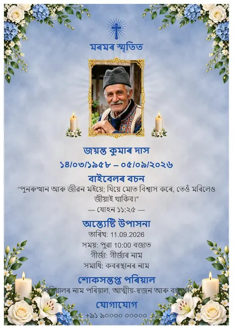 কাষে কাষে নীলা আৰু বগা ফুল, মাজত ছবি, মমবাতি আৰু নীলা ক্ৰুচ থকা সুন্দৰ নীলা অন্ত্যেষ্টি স্মৰণ কাৰ্ড ডিজাইন