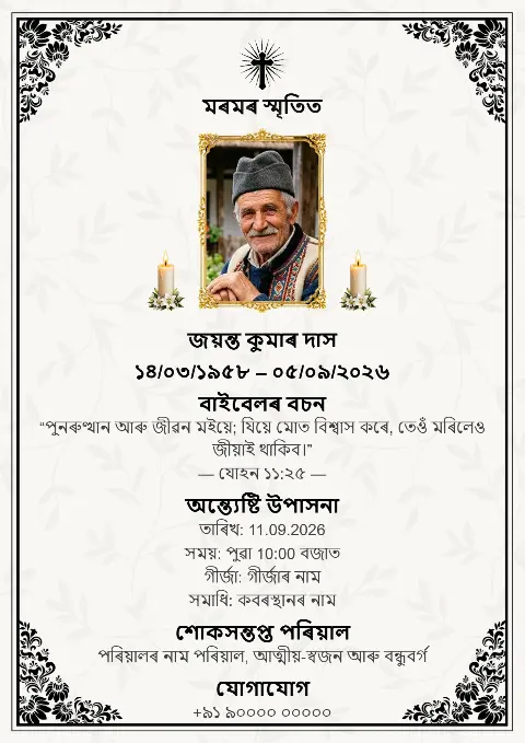 হালুকা উদ্ভিদৰ নকশা, ক'লা আলংকাৰিক কোণ, মাজত ছবি আৰু মমবাতি থকা সুন্দৰ বগা অন্ত্যেষ্টি স্মৰণ কাৰ্ড ডিজাইন