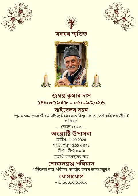 কোণত সূক্ষ্ম উদ্ভিদৰ নকশা, মাজত ছবি, মমবাতি আৰু ক'লা ক্ৰুচ থকা সুন্দৰ ক্ৰীম অন্ত্যেষ্টি স্মৰণ কাৰ্ড ডিজাইন