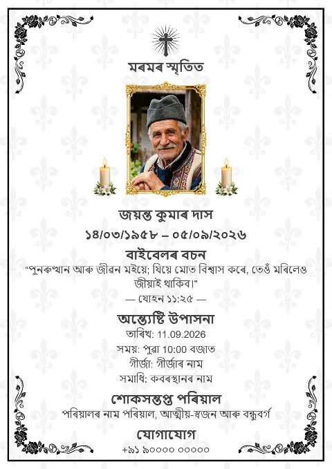 ধূসৰ ফুলৰ হালুকা নকশা, ক'লা আলংকাৰিক বৰ্ডাৰ, মাজত ছবি আৰু মমবাতি থকা সুন্দৰ বগা অন্ত্যেষ্টি স্মৰণ কাৰ্ড ডিজাইন