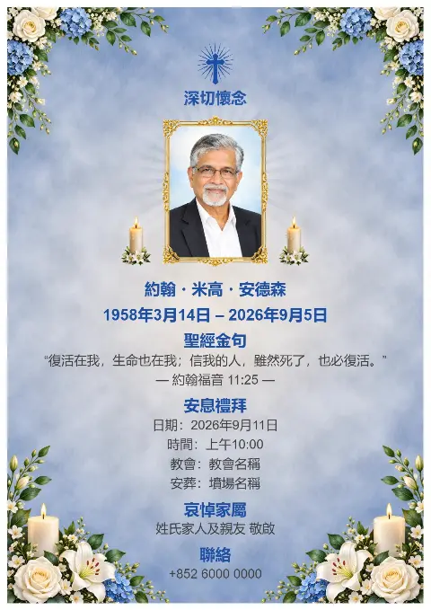 柔和藍色殯儀追思卡以藍白花卉圍住邊框，中間放相片並配蠟燭同藍色十字架，適合訃告設計、殯儀請柬及追思會邀請。