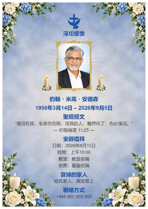 柔和藍色喪禮追思卡以藍白花卉環繞邊框，中央放置照片並配蠟燭與藍色十字架，適合訃聞範本及追思會邀請函。