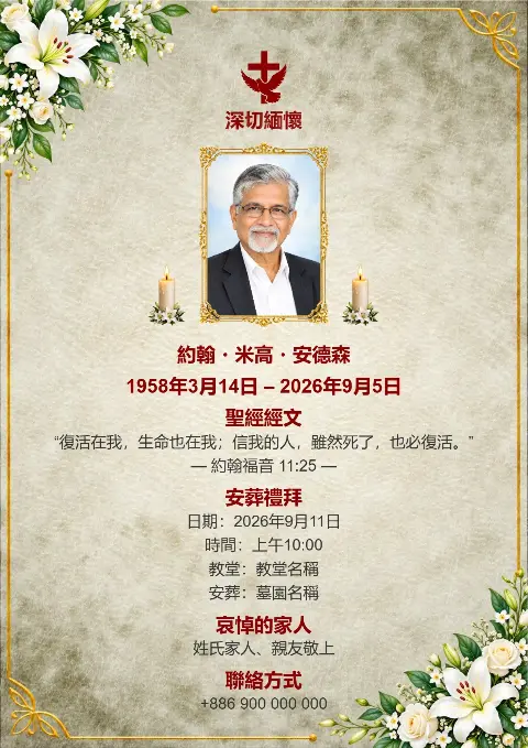 米色仿羊皮紙喪禮追思卡帶有綠葉、白花及金色點綴，中央放照片並配紅色十字架，適合訃聞範本與慰問卡。