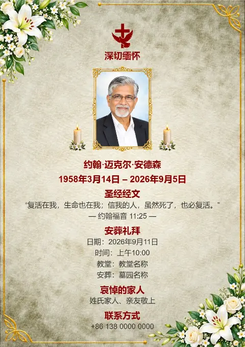 这款米色葬礼纪念卡采用仿羊皮纸纹理，搭配绿色枝叶、白色花卉、金色装饰、中央逝者照片和红色十字架。