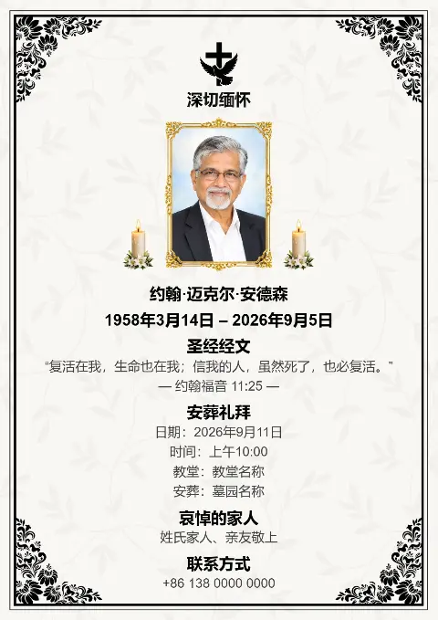 这款白色葬礼纪念卡采用淡雅植物图案和黑色花纹角饰，中央展示逝者照片，并配有蜡烛与黑色十字架，简洁庄重。