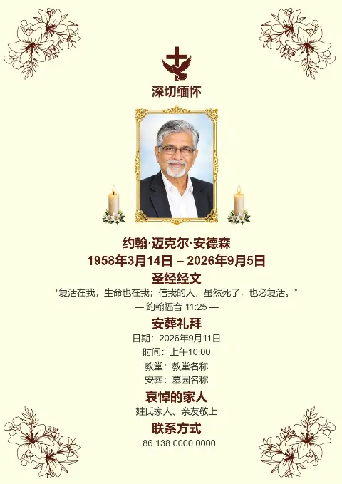 这款奶油色葬礼纪念卡采用精致的植物角花设计，中央展示逝者照片，并搭配蜡烛和深色十字架，整体简约庄重。