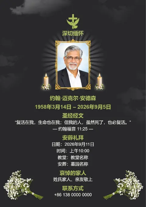 这款深色葬礼纪念卡以白色花束装饰，中央展示逝者照片，配有蜡烛和柔和的背景光效，适合制作追悼会邀请函。