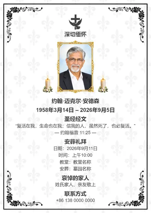这款白色葬礼纪念卡采用淡灰色花卉底纹和黑色精致边框，中央展示逝者照片，并配有蜡烛与十字架，简约庄重。