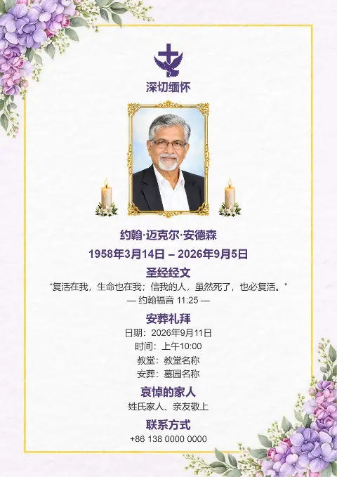这款白色葬礼纪念卡采用纤细的金色边框，下方两角装饰紫色花卉，中央展示逝者照片，并配有蜡烛，整体优雅庄重。