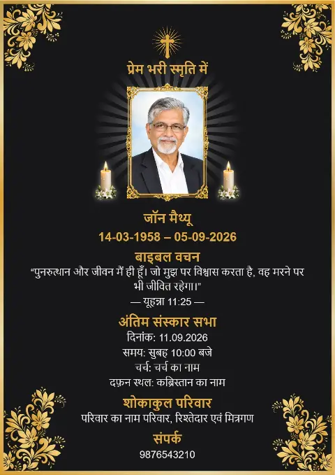 Kaale smriti card par sunahre phool, sunahara cross, beech mein photo aur candles ki sajavat dikhai deti hai.