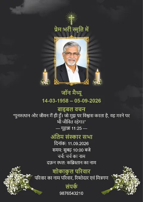 Gehre antim sanskar card par safed phool, beech mein photo, candles aur photo ke peeche halka roshni effect hai.