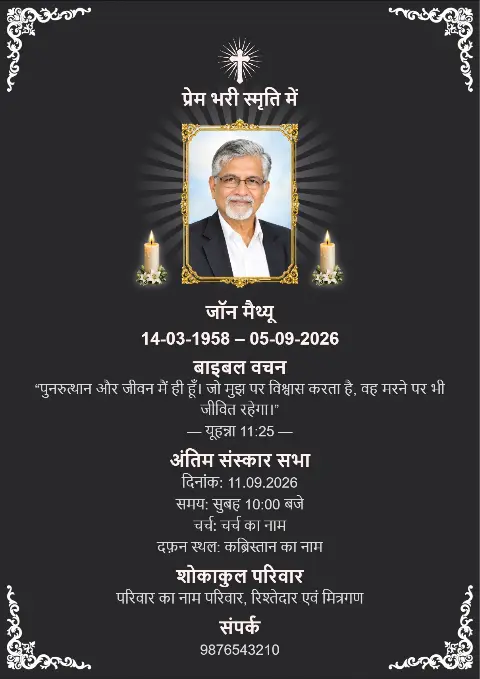 Kaale antim sanskar card par safed sajavati border, beech mein photo, candles aur safed cross dikh raha hai.