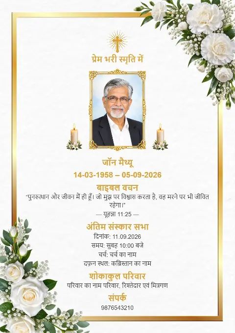 Safed antim sanskar card par sunahari border, hare patte, safed phool, beech mein photo aur sunahara cross hai.