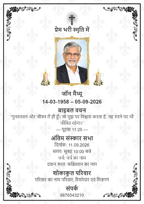 Safed smriti card par halka grey floral pattern, kaali sajavati border, beech mein photo, candles aur cross hai.