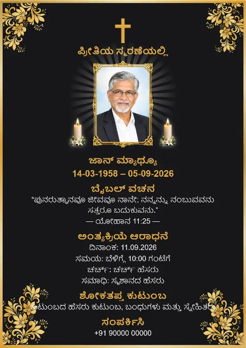 ಚಿನ್ನದ ಹೂವಿನ ಮೂಲೆ, ಚಿನ್ನದ ಶಿಲುಬೆ, ಮಧ್ಯದಲ್ಲಿ ಭಾವಚಿತ್ರ ಮತ್ತು ಮೇಣದಬತ್ತಿಗಳು ಇರುವ ಕಪ್ಪು ಅಂತ್ಯಕ್ರಿಯೆ ಸ್ಮರಣ ಕಾರ್ಡ್ ವಿನ್ಯಾಸ