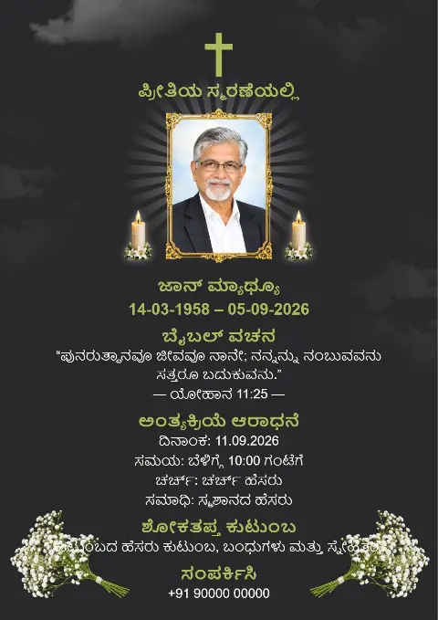 ಬಿಳಿ ಹೂವಿನ ಗೊಂಚಲು, ಮಧ್ಯದಲ್ಲಿ ಭಾವಚಿತ್ರ, ಮೇಣದಬತ್ತಿಗಳು, ಫೋಟೋ ಹಿಂದೆ ಮೃದು ಹೊಳಪು ಇರುವ ಕಪ್ಪು ಅಂತ್ಯಕ್ರಿಯೆ ಸ್ಮರಣ ಕಾರ್ಡ್ ವಿನ್ಯಾಸ