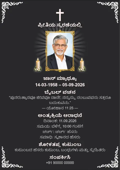 ಬಿಳಿ ಅಲಂಕಾರಿಕ ಮೂಲೆ ಅಂಚು, ಮಧ್ಯದಲ್ಲಿ ಭಾವಚಿತ್ರ, ಮೇಣದಬತ್ತಿಗಳು ಮತ್ತು ಬಿಳಿ ಶಿಲುಬೆ ಇರುವ ಕಪ್ಪು ಅಂತ್ಯಕ್ರಿಯೆ ಸ್ಮರಣ ಕಾರ್ಡ್ ವಿನ್ಯಾಸ