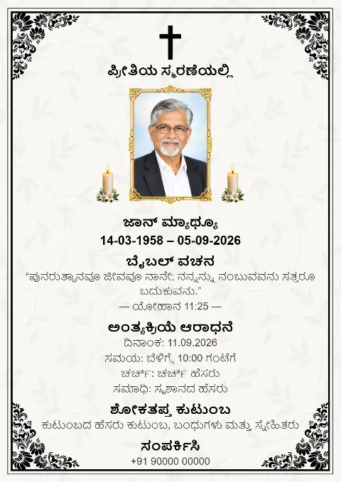 ಸಸ್ಯ ಚಿತ್ರಗಳು, ಕಪ್ಪು ಅಲಂಕಾರಿಕ ಮೂಲೆಗಳು, ಭಾವಚಿತ್ರ, ಮೇಣದಬತ್ತಿಗಳು, ಕಪ್ಪು ಶಿಲುಬೆ ಇರುವ ಬಿಳಿ ಅಂತ್ಯಕ್ರಿಯೆ ಸ್ಮರಣ ಕಾರ್ಡ್ ವಿನ್ಯಾಸ