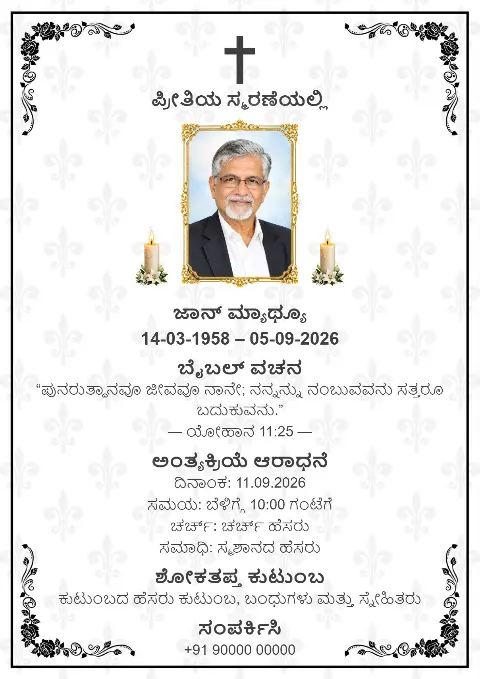 ಸೂಕ್ಷ್ಮ ಬೂದು ಹೂವಿನ ಮಾದರಿ, ಕಪ್ಪು ಅಲಂಕಾರಿಕ ಅಂಚು, ಭಾವಚಿತ್ರ, ಮೇಣದಬತ್ತಿಗಳು, ಶಿಲುಬೆ ಇರುವ ಬಿಳಿ ಅಂತ್ಯಕ್ರಿಯೆ ಸ್ಮರಣ ಕಾರ್ಡ್ ವಿನ್ಯಾಸ