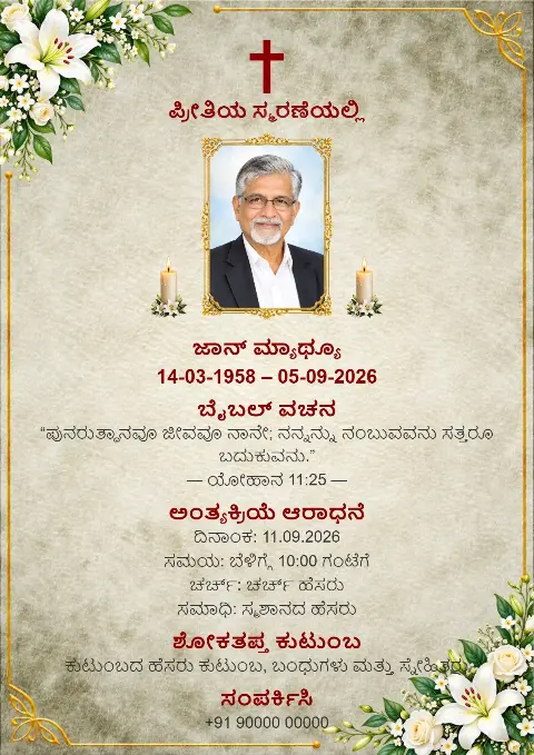 ಹಸಿರೆಲೆ, ಬಿಳಿ ಹೂವುಗಳು, ಚಿನ್ನದ ಅಲಂಕಾರ, ಮಧ್ಯದಲ್ಲಿ ಭಾವಚಿತ್ರ ಮತ್ತು ಕೆಂಪು ಶಿಲುಬೆ ಇರುವ ಬೀಜ್ ಅಂತ್ಯಕ್ರಿಯೆ ಸ್ಮರಣ ಕಾರ್ಡ್ ವಿನ್ಯಾಸ