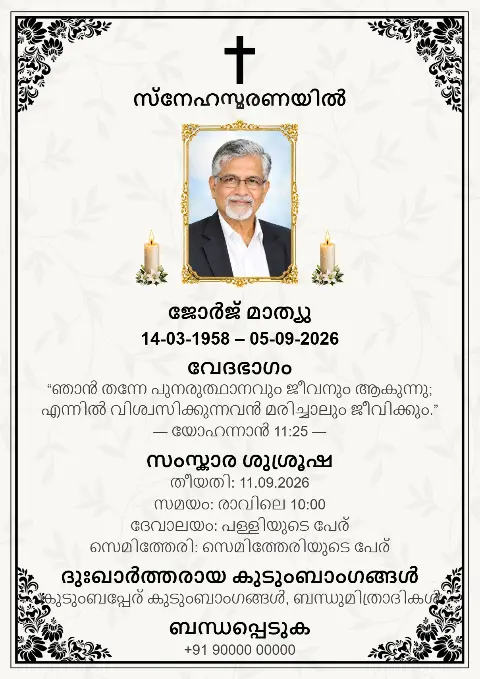 സസ്യ ചിത്ര മോട്ടിഫുകൾ, കറുത്ത അലങ്കാര മൂലകൾ, ഛായാചിത്രം, മെഴുകുതിരികൾ ഉള്ള മനോഹരമായ വെള്ള ശവസംസ്കാര അനുസ്മരണ കാർഡ് ഡിസൈൻ