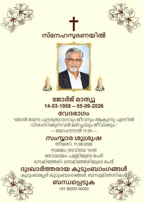 അതിലോലമായ സസ്യ മൂല ചിത്രങ്ങൾ, ഛായാചിത്രം, മെഴുകുതിരികൾ, കടും കുരിശ് ഉള്ള മനോഹരമായ ക്രീം ശവസംസ്കാര അനുസ്മരണ കാർഡ് ഡിസൈൻ