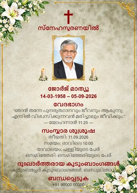 പച്ചില, വെള്ള പൂക്കൾ, സ്വർണ്ണ അലങ്കാരം, ഛായാചിത്രം, ചുവന്ന കുരിശ് ഉള്ള മനോഹരമായ ബീജ് ശവസംസ്കാര അനുസ്മരണ കാർഡ് ഡിസൈൻ