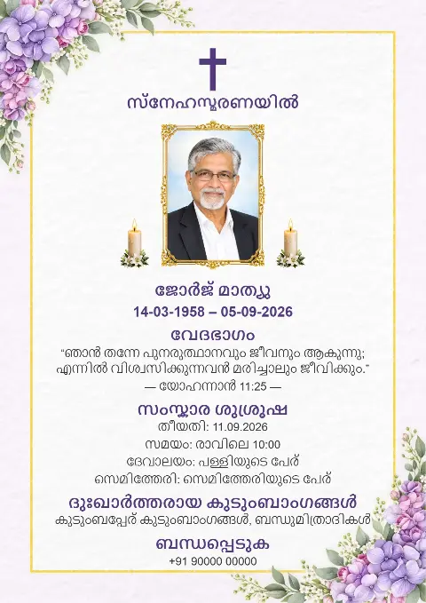 നേർത്ത സ്വർണ്ണ ബോർഡർ, മൂലകളിൽ പർപ്പിൾ പൂക്കൾ, ഛായാചിത്രം, മെഴുകുതിരികൾ ഉള്ള മനോഹരമായ വെള്ള ശവസംസ്കാര അനുസ്മരണ കാർഡ് ഡിസൈൻ