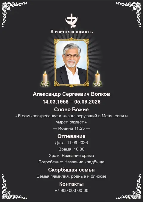 Черная траурная открытка с белой декоративной рамкой, портретом, свечами и крестом.