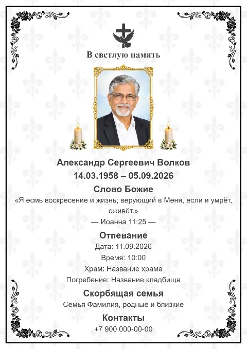 Белая траурная открытка с нежным серым цветочным узором, черной рамкой, портретом и крестом.