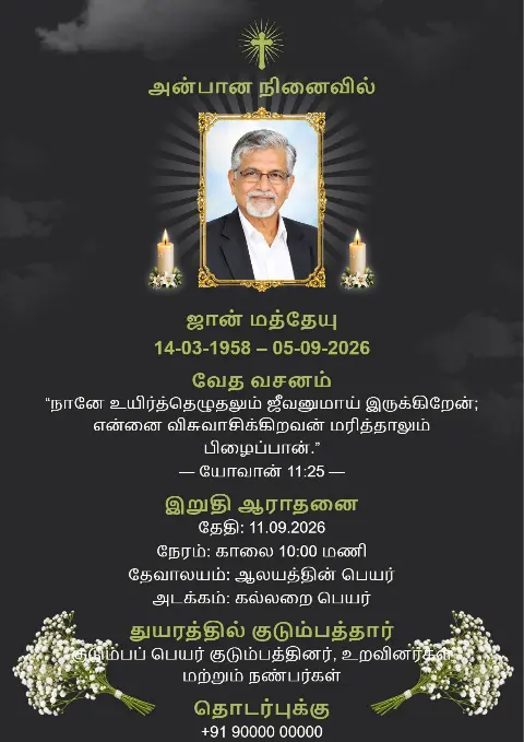 கருப்பு இறுதி அட்டையில் வெள்ளை மலர்கள், புகைப்படத்தின் பின்னால் மென்மையான ஒளி, நடுவில் படம் மற்றும் மெழுகுவர்த்திகள் உள்ளன.
