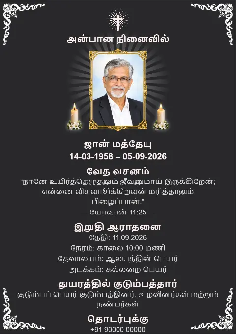 கருப்பு இறுதி நினைவு அட்டையில் வெள்ளை அலங்கார மூலை எல்லை, நடுவில் புகைப்படம், மெழுகுவர்த்திகள் மற்றும் சிலுவை உள்ளன.