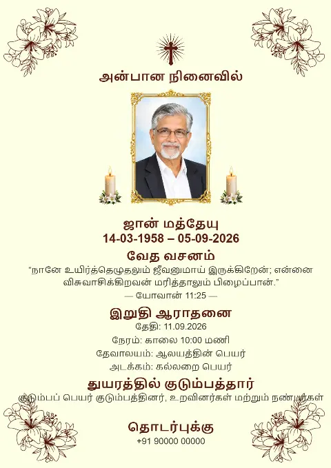 கிரீம் நிற இறுதி நினைவு அட்டையில் மென்மையான தாவர வடிவங்கள், புகைப்படம், மெழுகுவர்த்திகள் மற்றும் கருப்பு சிலுவை உள்ளன.