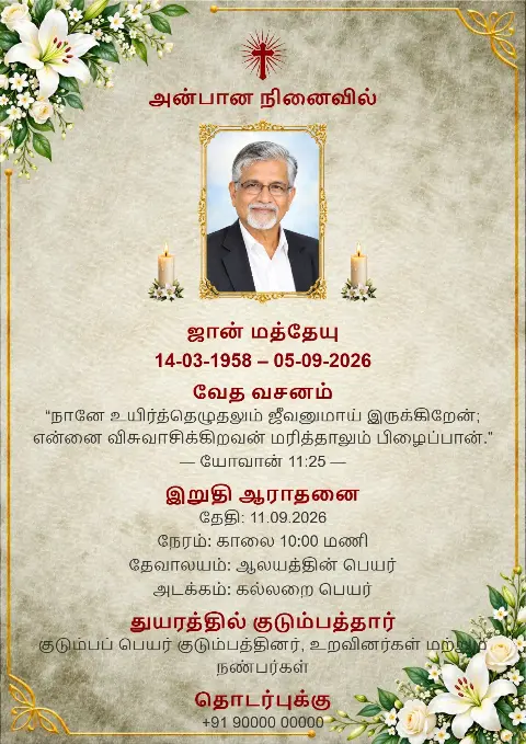 பழுப்பு நிற அமைப்புள்ள இறுதி அட்டையில் பச்சை இலைகள், வெள்ளை மலர்கள், தங்க அலங்காரம், புகைப்படம் மற்றும் சிவப்பு சிலுவை உள்ளன.