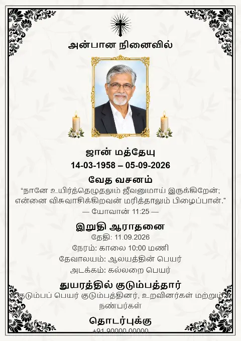 வெள்ளை நினைவு அட்டையில் மென்மையான தாவர வடிவம், கருப்பு அலங்கார மூலைகள், புகைப்படம், மெழுகுவர்த்திகள் மற்றும் சிலுவை உள்ளன.