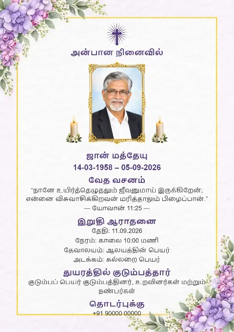 வெள்ளை நினைவு அட்டையில் மெல்லிய தங்க எல்லை, கீழ் மூலைகளில் ஊதா மலர்கள், புகைப்படம் மற்றும் மெழுகுவர்த்திகள் உள்ளன.