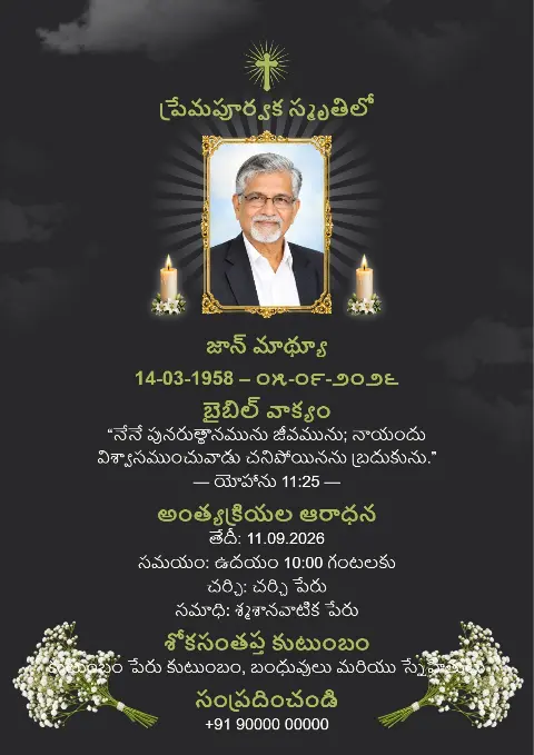 నల్లని అంత్యక్రియల కార్డులో తెల్లని పూలు, ఫోటో వెనుక మృదువైన కాంతి, మధ్యలో చిత్రం, కొవ్వొత్తులు ఉన్నాయి.