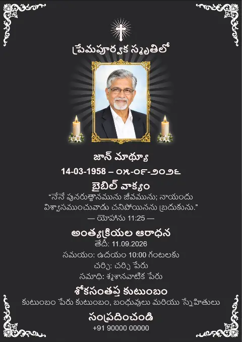 నల్లని అంత్యక్రియల కార్డులో తెల్లని అలంకార అంచులు, మధ్యలో ఫోటో, కొవ్వొత్తులు మరియు తెల్ల క్రాస్ ఉన్నాయి.