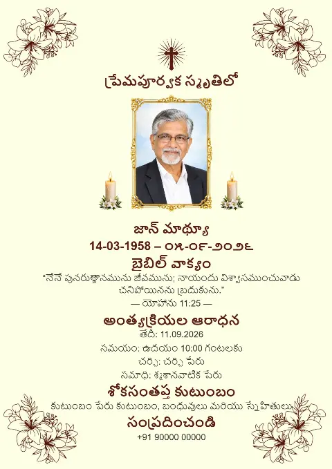 క్రీమ్ రంగు స్మారక కార్డులో సున్నితమైన మొక్కల డిజైన్, మధ్యలో ఫోటో, కొవ్వొత్తులు, నల్ల క్రాస్ ఉన్నాయి.