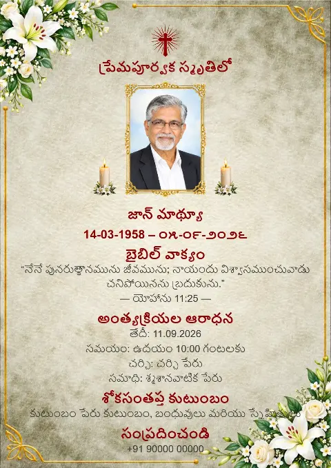 బేజ్ రంగు టెక్స్చర్ స్మారక కార్డులో పచ్చని ఆకులు, తెల్ల పూలు, బంగారు అలంకారం, ఫోటో మరియు ఎరుపు క్రాస్ ఉన్నాయి.