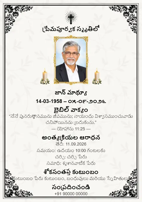 తెల్లని స్మారక కార్డులో సున్నితమైన బొటానికల్ నమూనా, నల్ల అలంకార మూలలు, ఫోటో, కొవ్వొత్తులు మరియు క్రాస్ ఉన్నాయి.